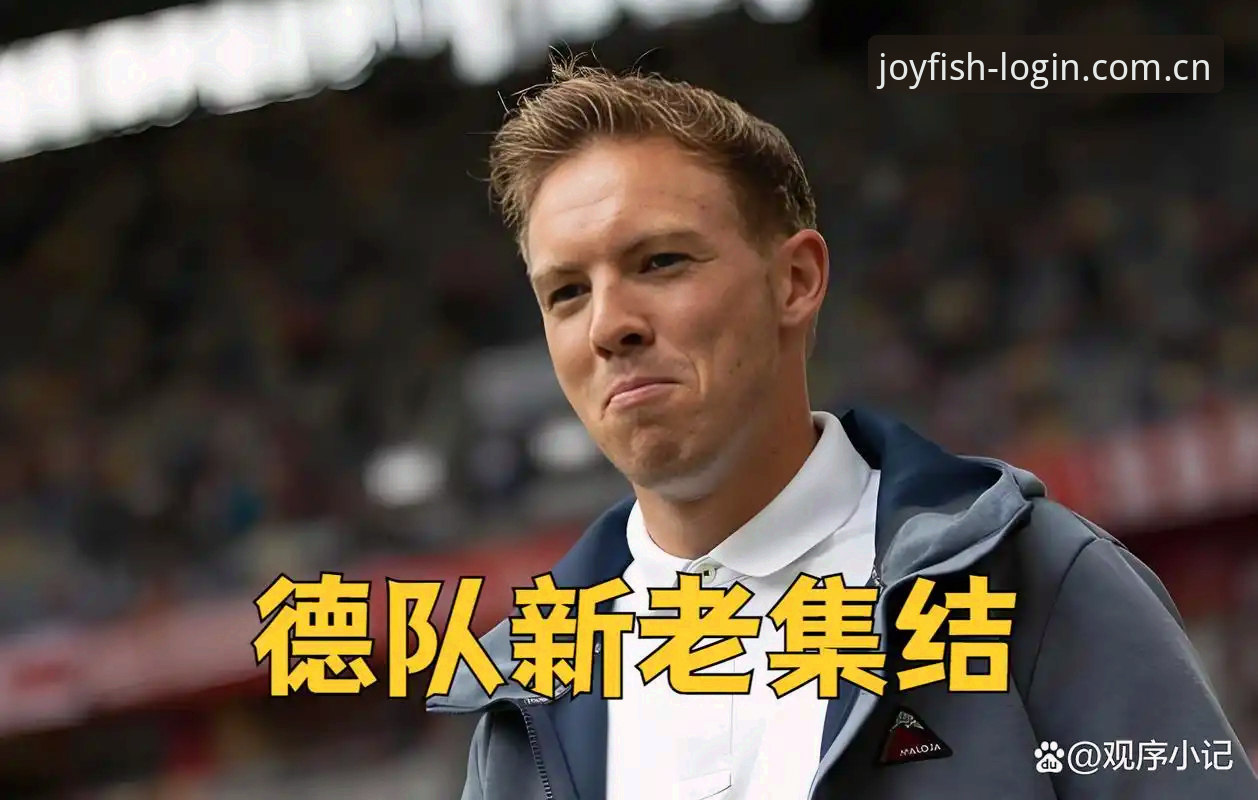 乐鱼体育平台好用吗必备 德国队世界杯大名单出炉:诺伊尔回归与卡尔入选的深度观赛教程